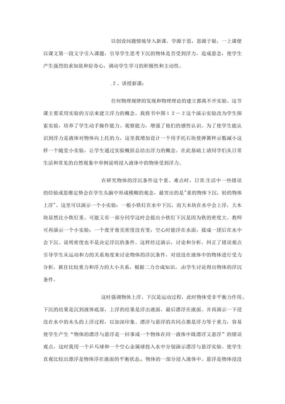 安徽省阜阳九中九年级物理全册《浮力》说课稿 新人教版_第3页