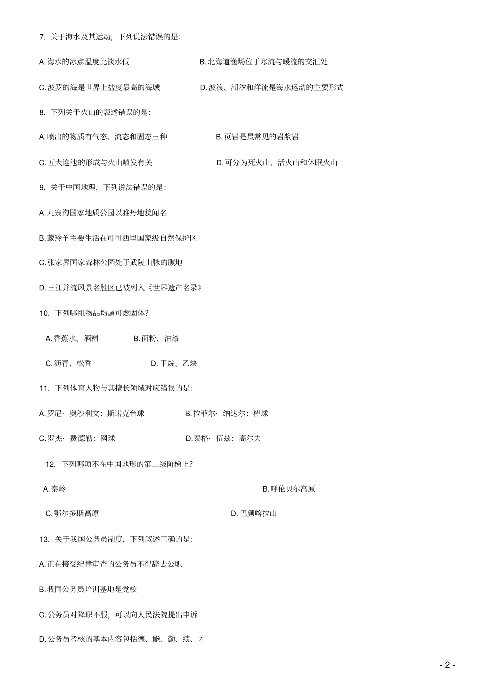 2014年4月12日公务员考试15联考行测真题_第2页