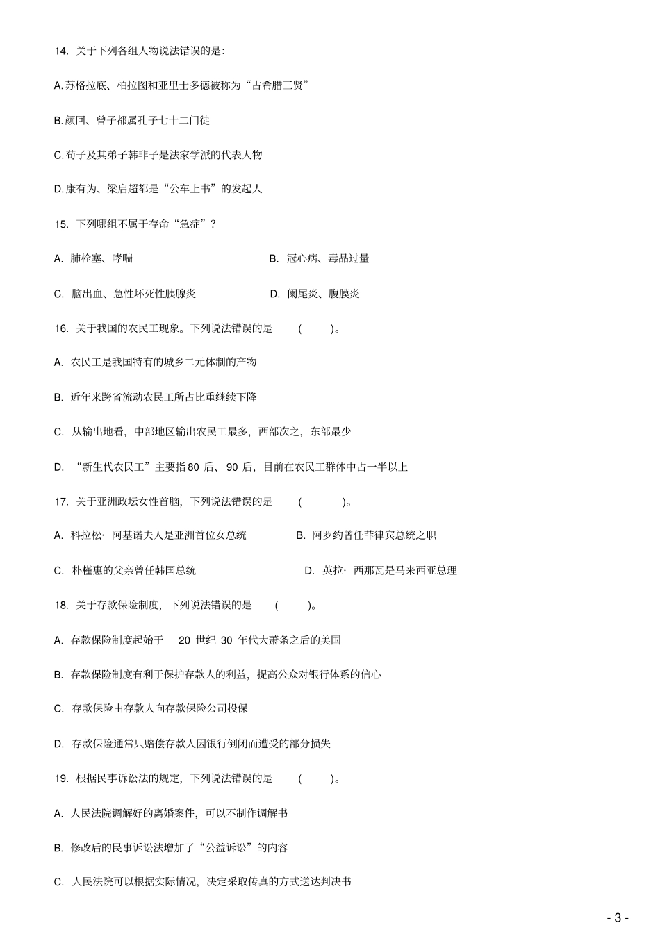 2014年4月12日公务员考试15联考行测真题_第3页