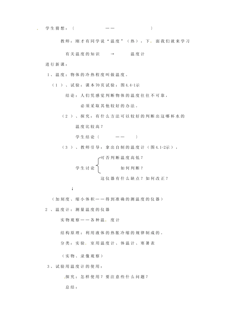 安徽省阜阳九中九年级物理全册《温度计》教案 新人教版_第2页
