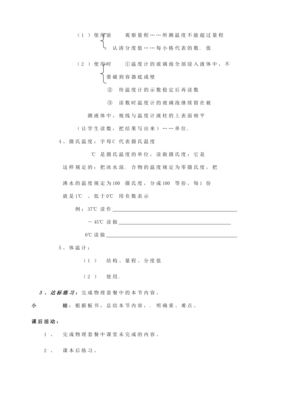 安徽省阜阳九中九年级物理全册《温度计》教案 新人教版_第3页