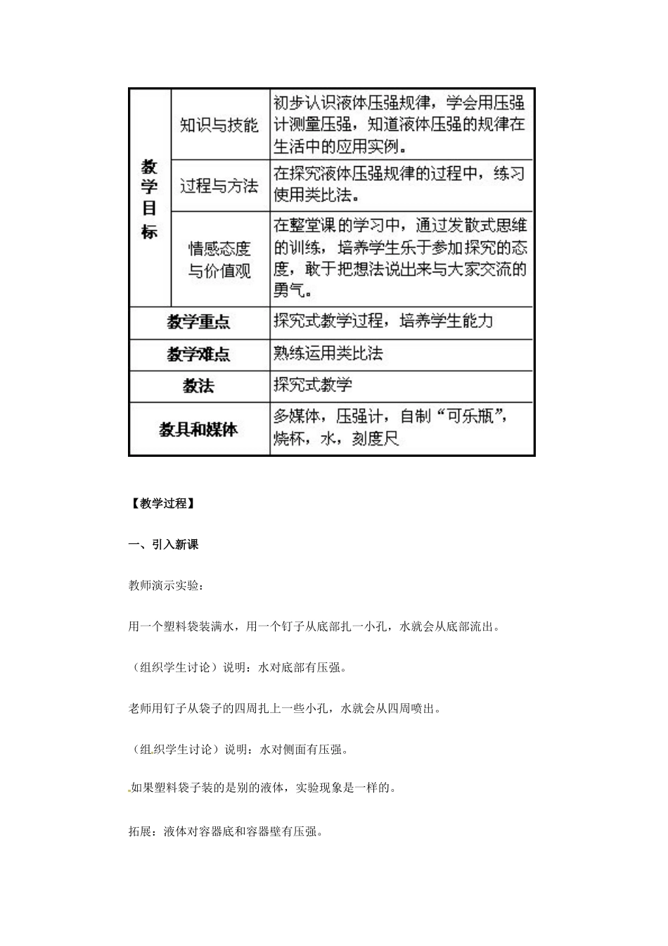 安徽省阜阳九中九年级物理全册《液体压强》教案2 新人教版_第2页