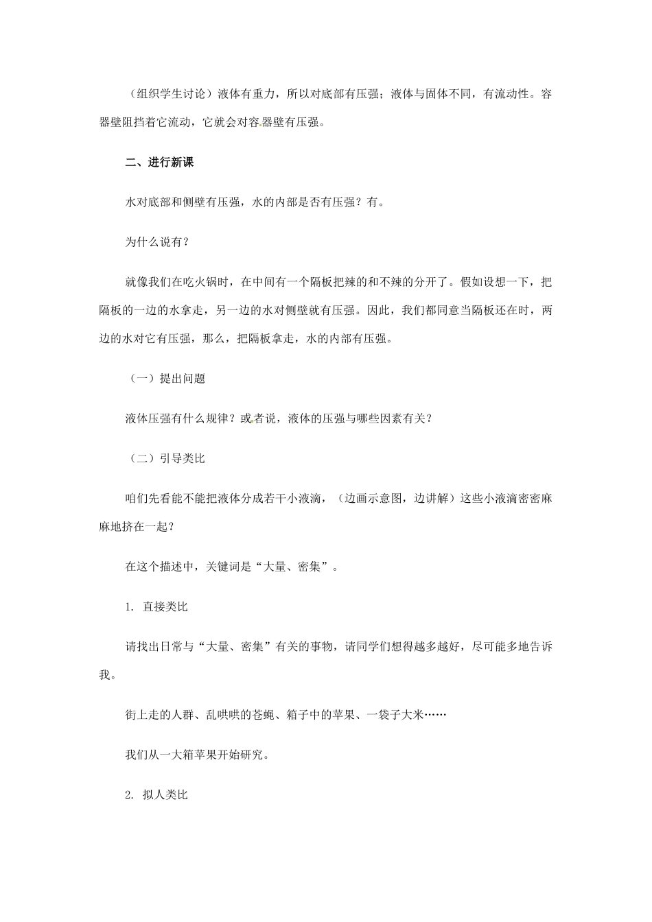 安徽省阜阳九中九年级物理全册《液体压强》教案2 新人教版_第3页