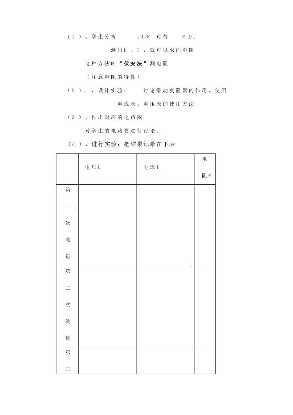 安徽省阜阳九中九年级物理全册《测量小灯泡的电阻》教案 新人教版_第2页