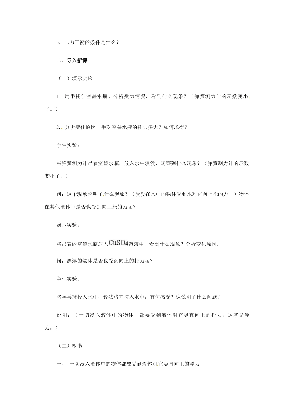 安徽省阜阳九中九年级物理全册《浮力》教案 新人教版_第2页