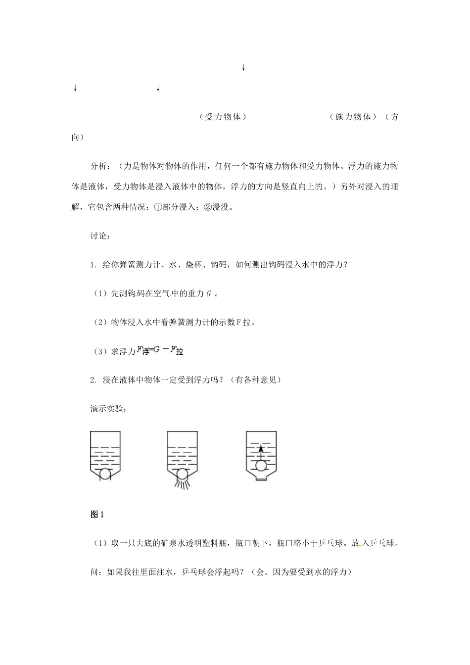 安徽省阜阳九中九年级物理全册《浮力》教案 新人教版_第3页