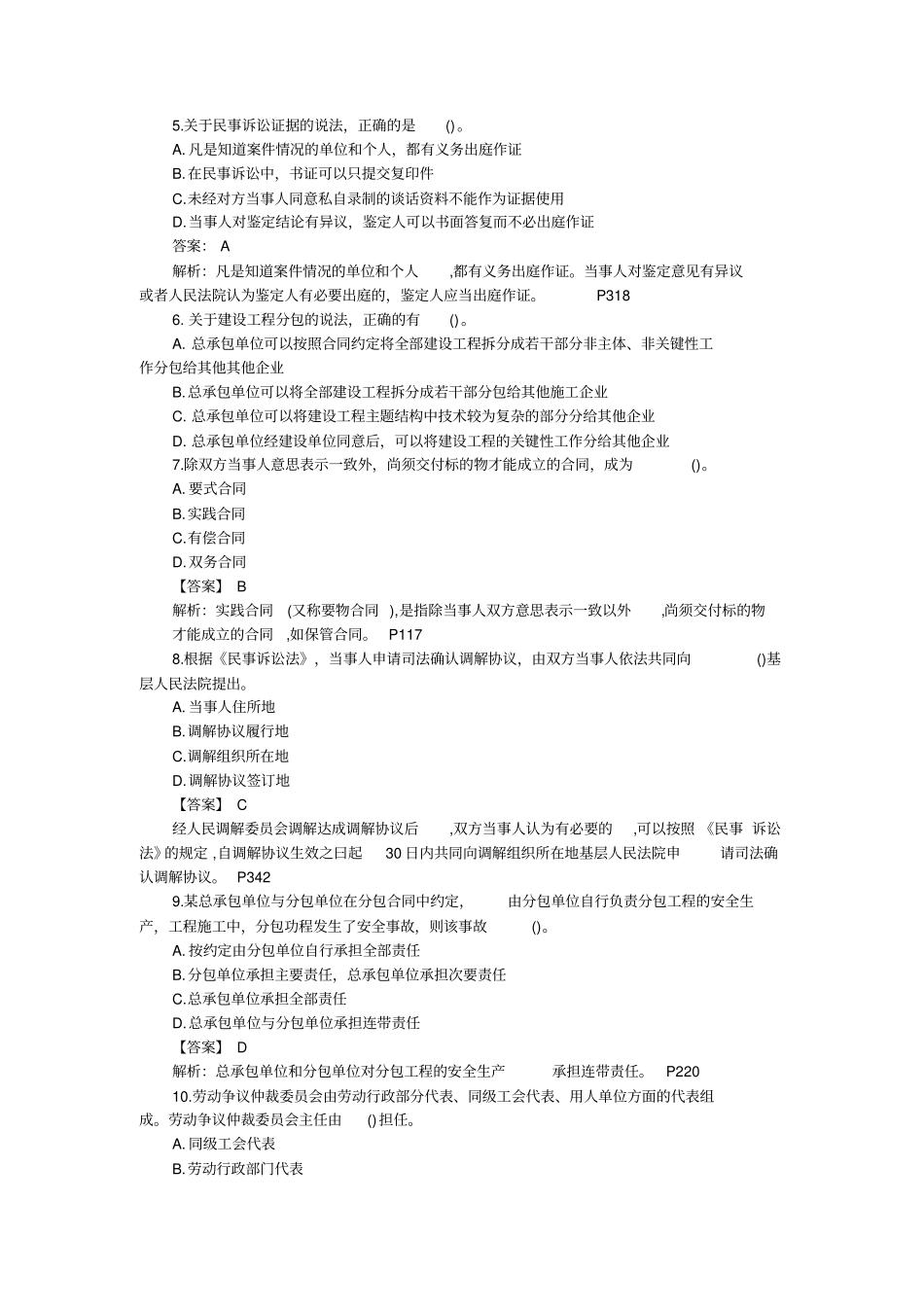 2014年一级建造师工程法规真题和答案剖析_第2页