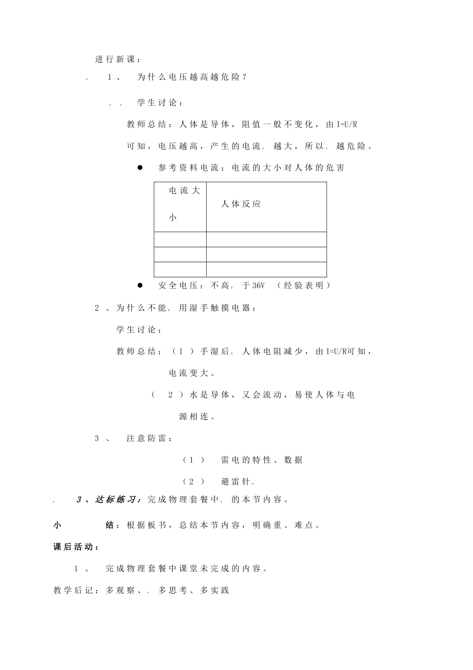 安徽省阜阳九中九年级物理全册《欧姆定律和安全用电》教案 新人教版_第2页