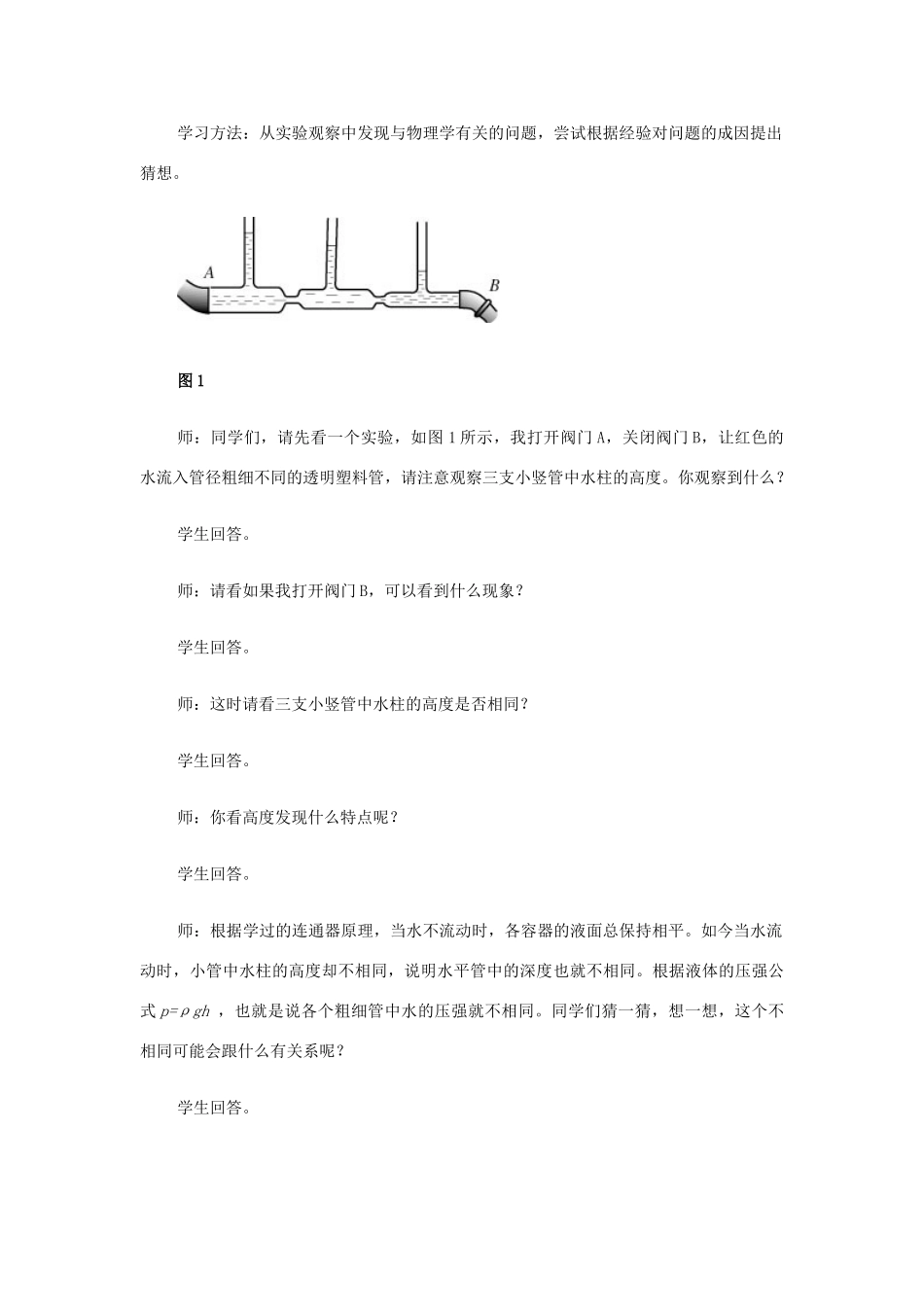 安徽省阜阳九中九年级物理全册《流体压强与流速的关系》教案 新人教版_第2页