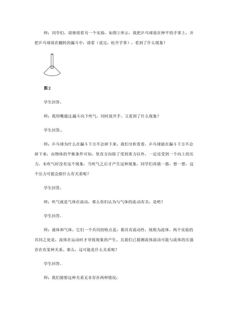 安徽省阜阳九中九年级物理全册《流体压强与流速的关系》教案 新人教版_第3页