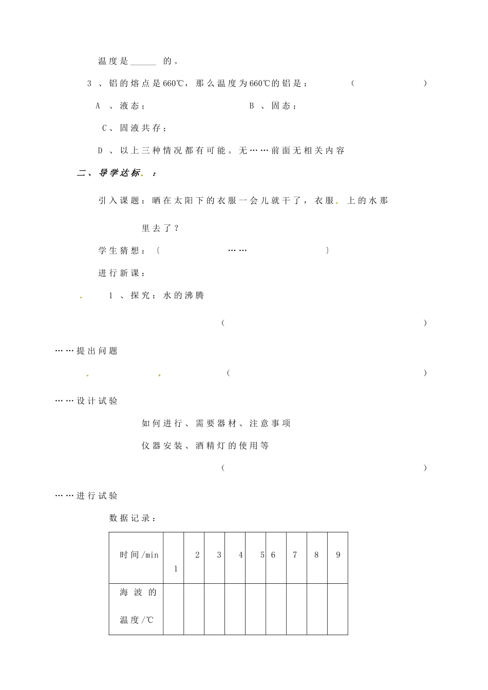 安徽省阜阳九中九年级物理全册《汽化和液化》教案 新人教版_第2页