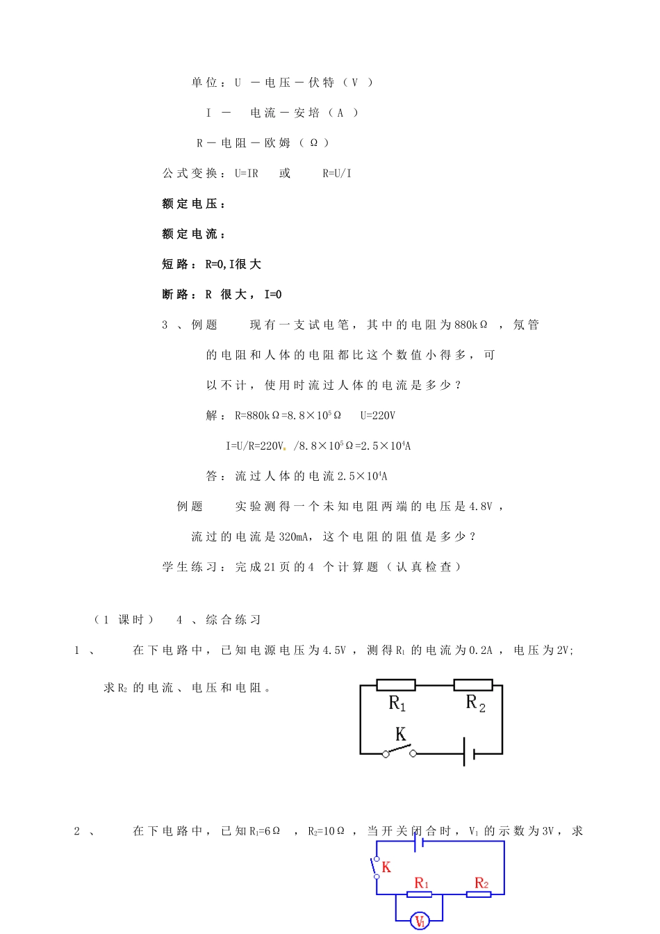 安徽省阜阳九中九年级物理全册《欧姆定律》教案 新人教版_第3页