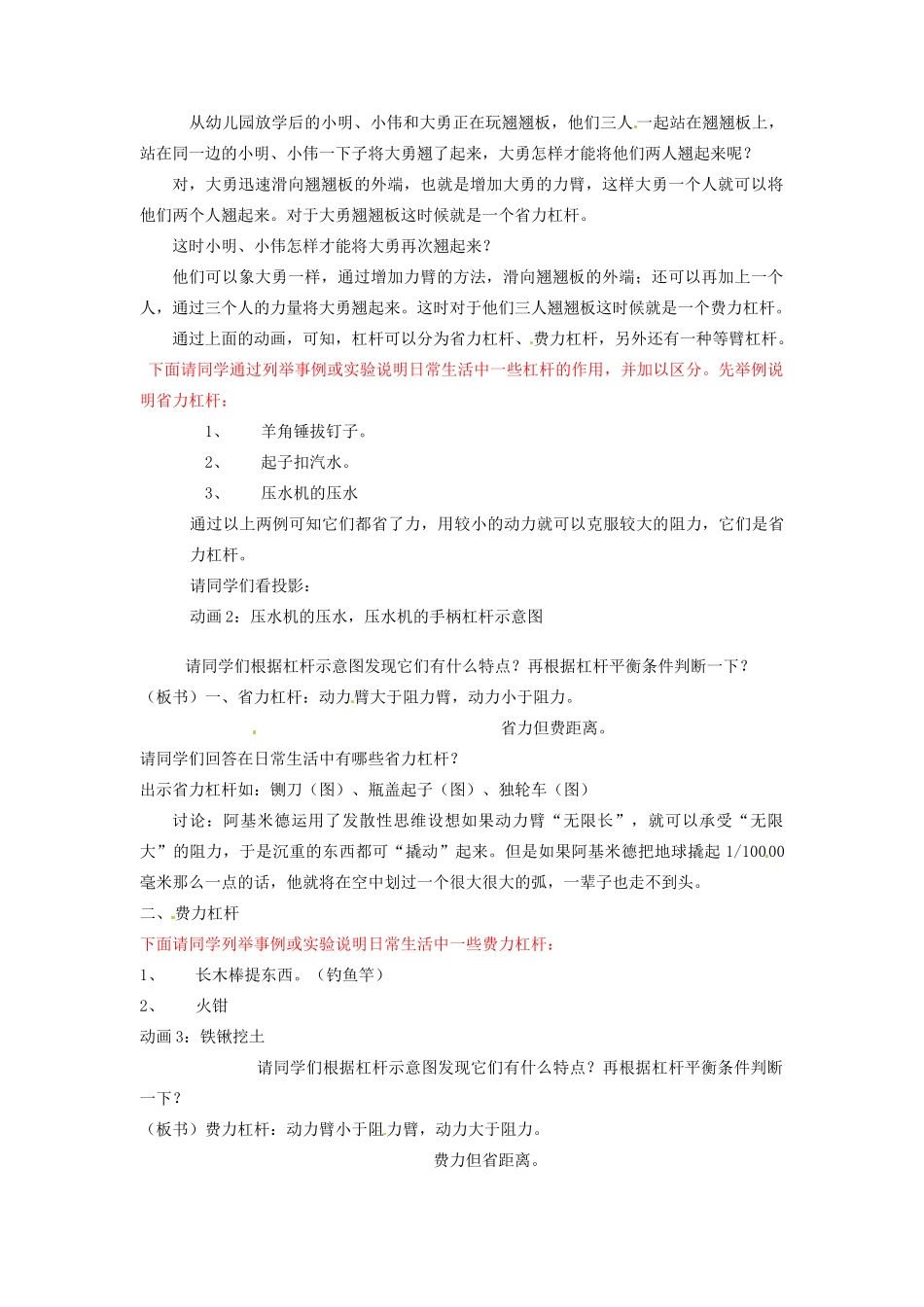 安徽省阜阳九中九年级物理全册《杠杆的应用》教案1 新人教版_第2页