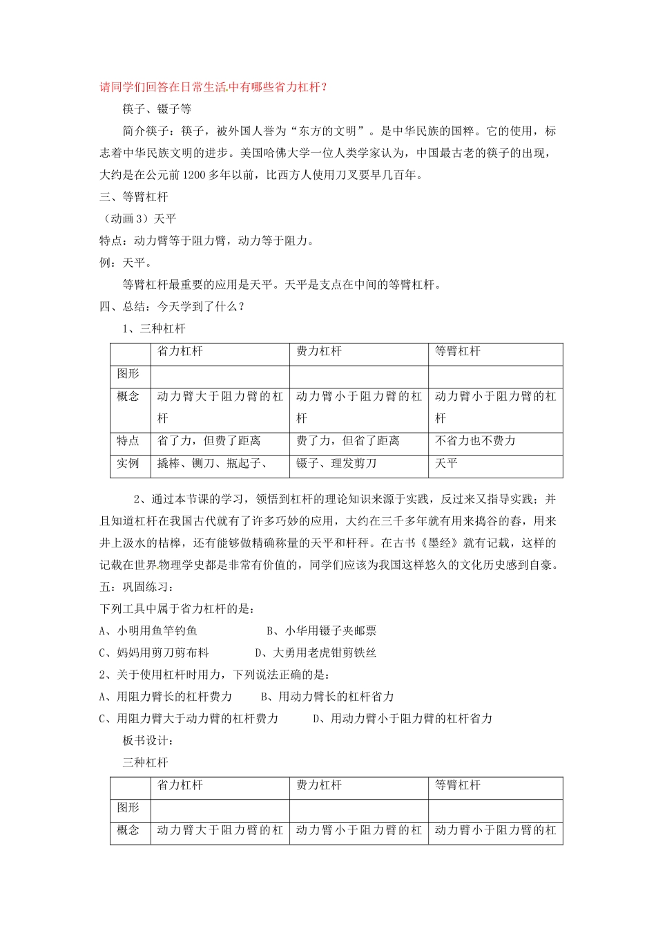 安徽省阜阳九中九年级物理全册《杠杆的应用》教案1 新人教版_第3页