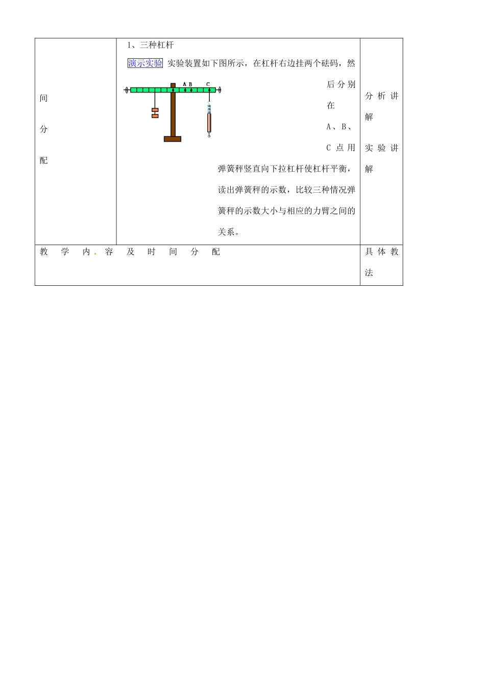 安徽省阜阳九中九年级物理全册《杠杆的应用》教案 新人教版_第2页