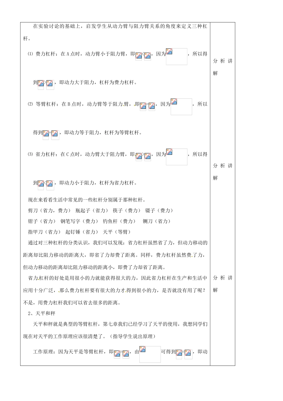 安徽省阜阳九中九年级物理全册《杠杆的应用》教案 新人教版_第3页