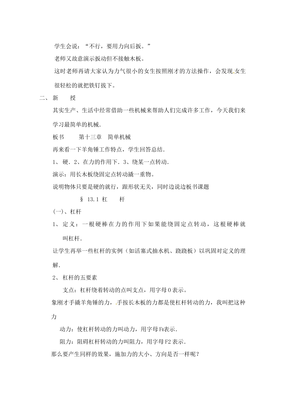 安徽省阜阳九中九年级物理全册《杠杆》教案2 新人教版_第2页