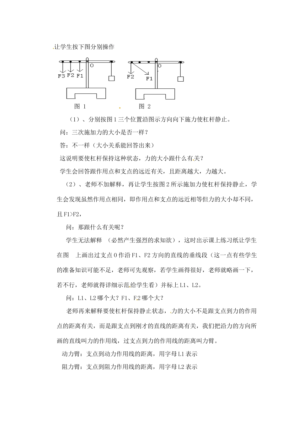 安徽省阜阳九中九年级物理全册《杠杆》教案2 新人教版_第3页