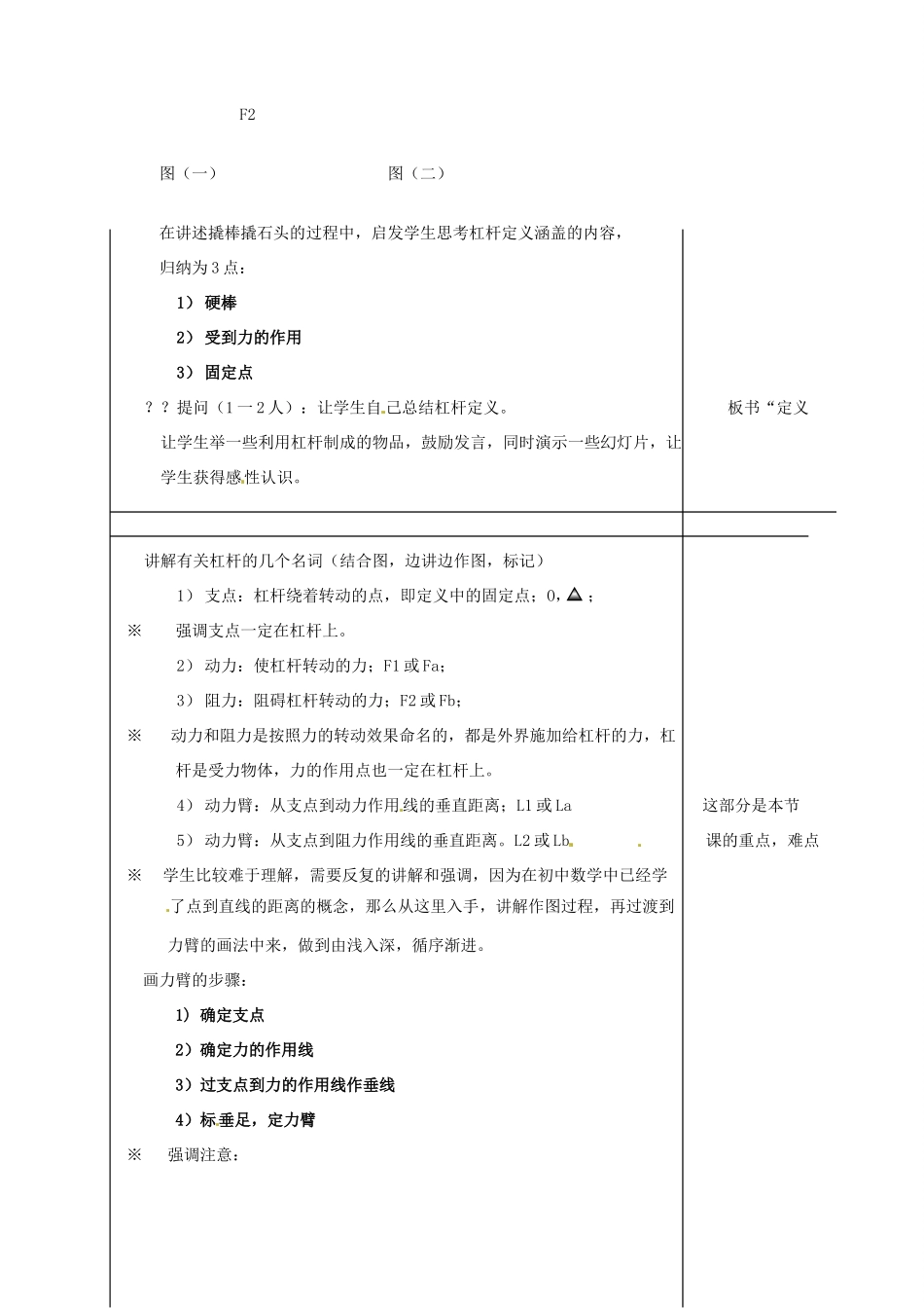 安徽省阜阳九中九年级物理全册《杠杆》教案1 新人教版_第2页