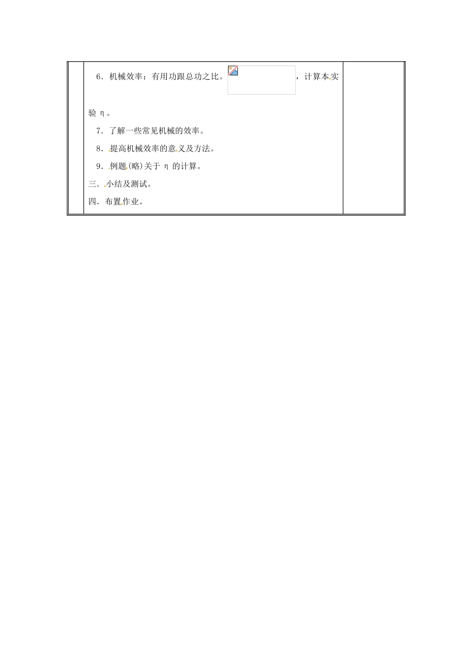 安徽省阜阳九中九年级物理全册《机械效率》教案2 新人教版_第2页