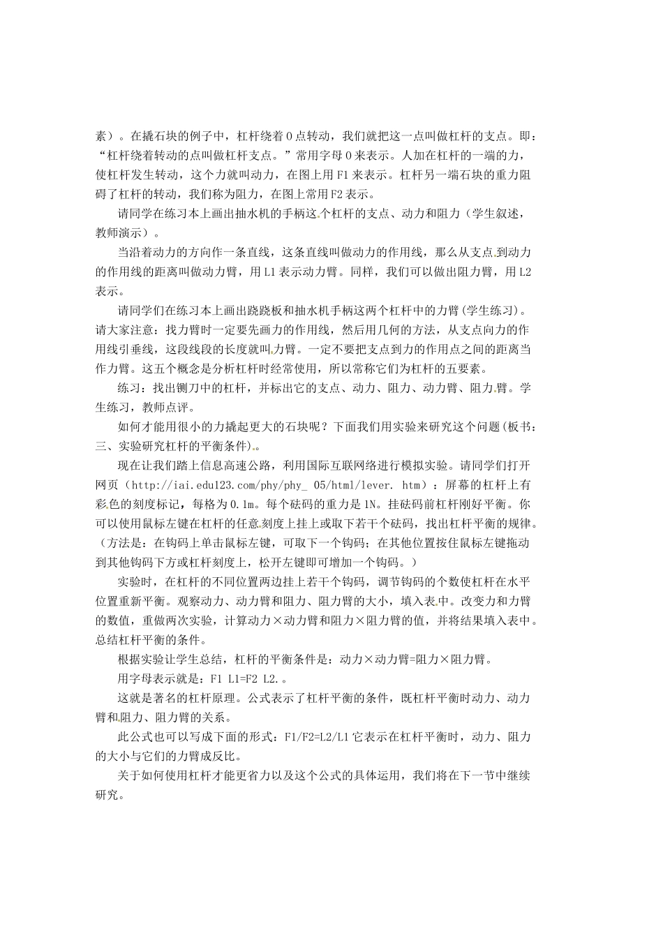 安徽省阜阳九中九年级物理全册《杠杆》教案 新人教版_第2页