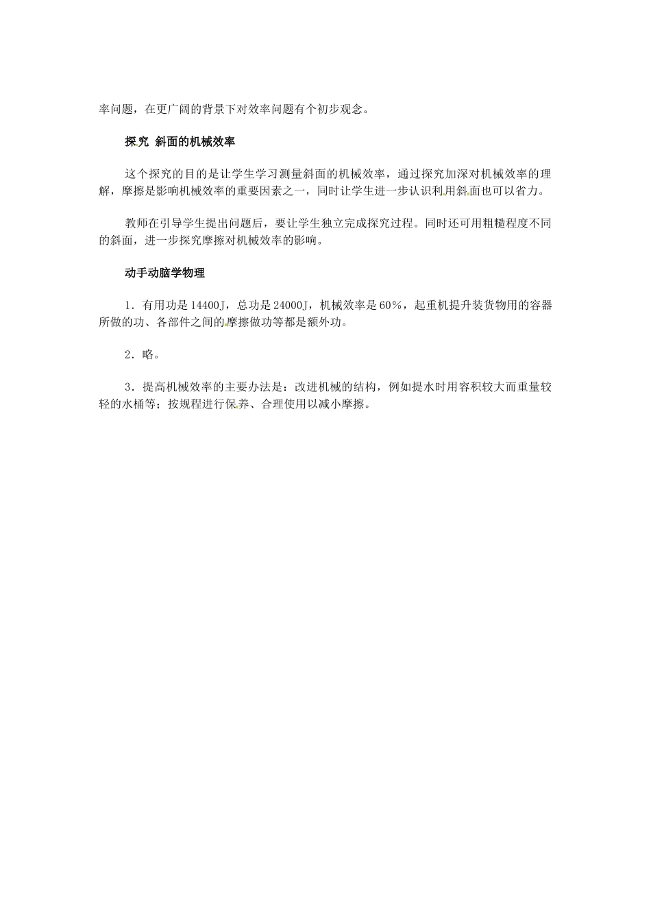 安徽省阜阳九中九年级物理全册《机械效率》教案1 新人教版_第2页