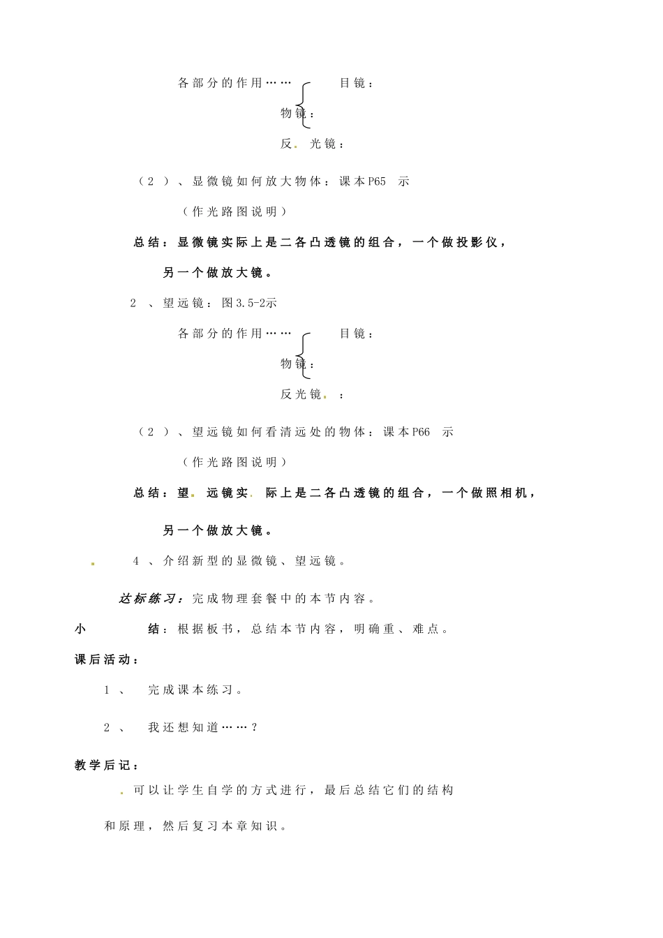 安徽省阜阳九中九年级物理全册《显微镜和望远镜》教案 新人教版_第2页