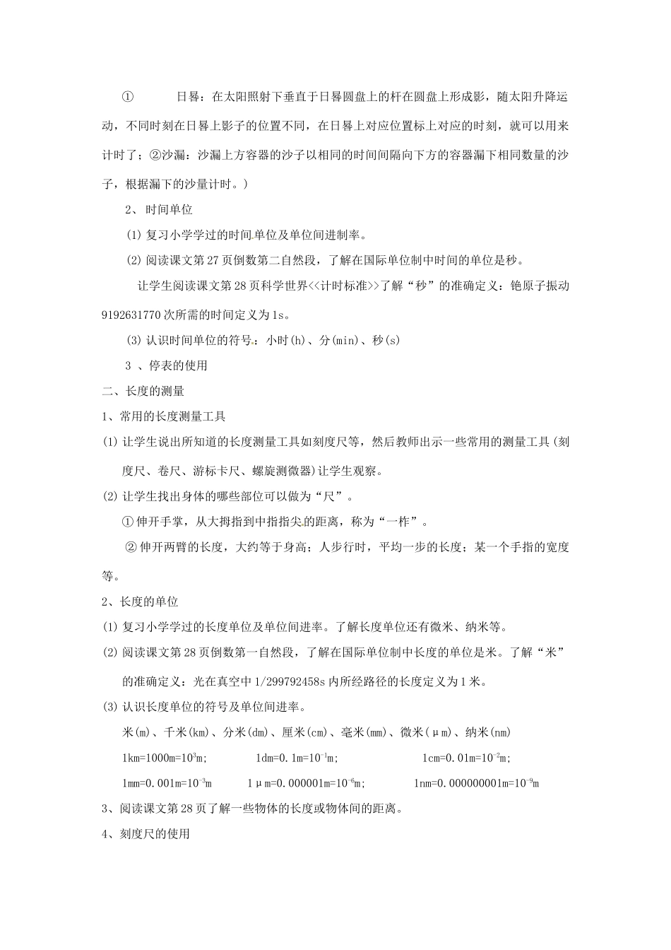 安徽省阜阳九中九年级物理全册《时间和长度的测量》教案1 新人教版_第2页