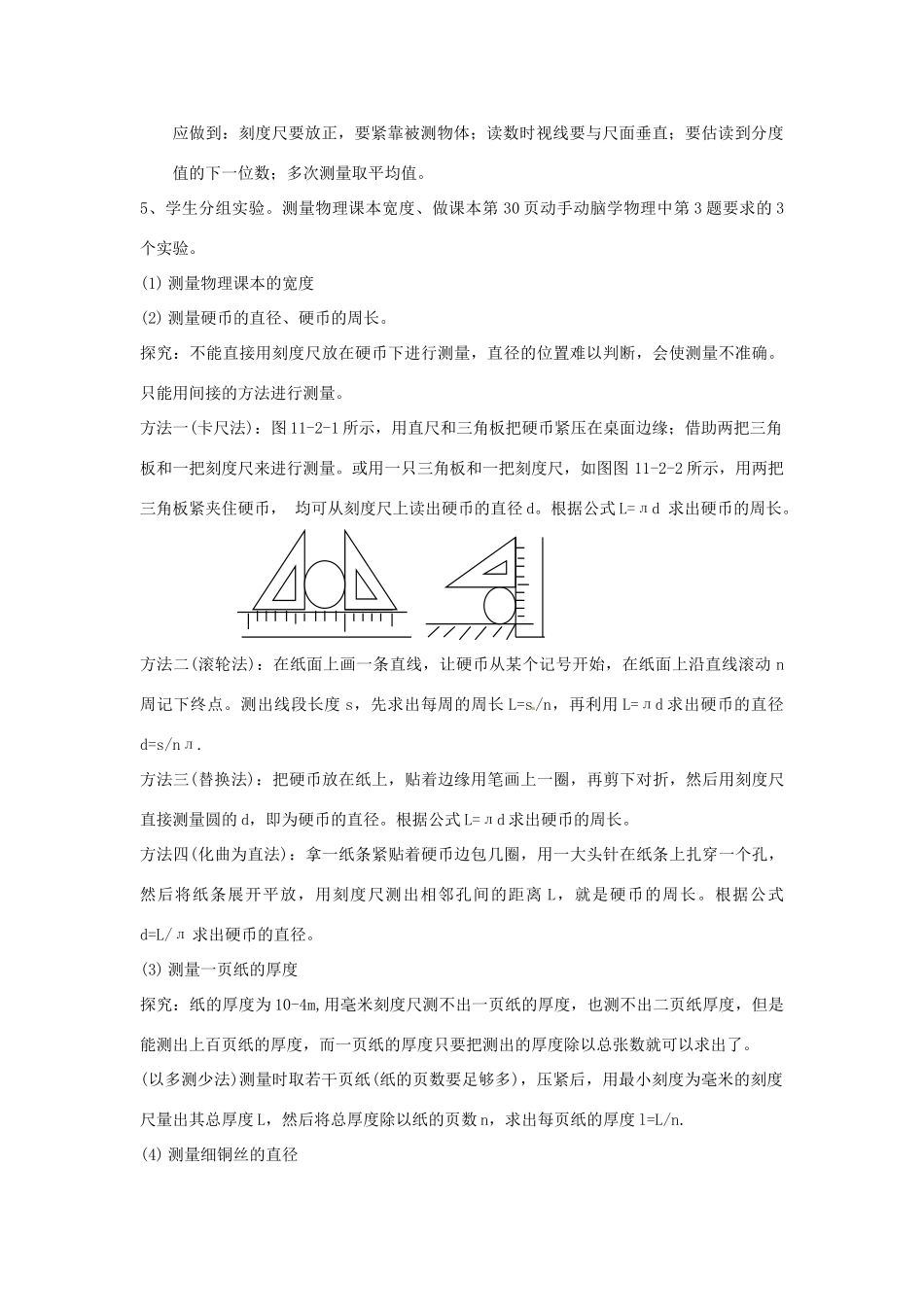 安徽省阜阳九中九年级物理全册《时间和长度的测量》教案1 新人教版_第3页
