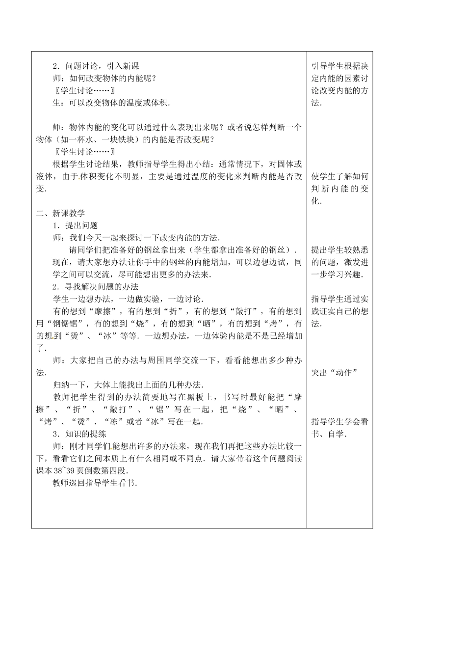 安徽省阜阳九中九年级物理全册《改变内能的两种方式》教案 新人教版_第2页