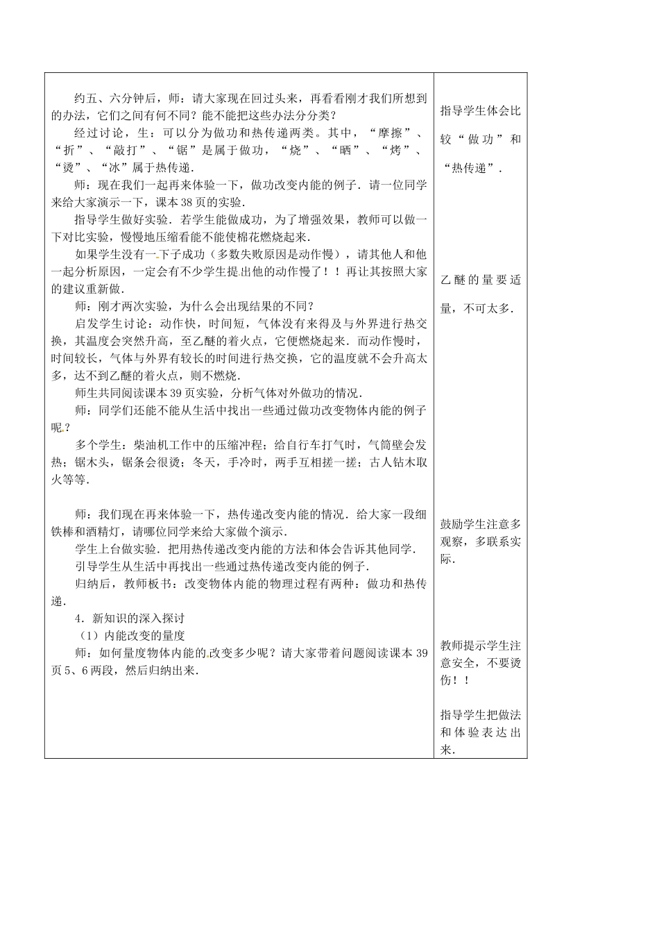 安徽省阜阳九中九年级物理全册《改变内能的两种方式》教案 新人教版_第3页
