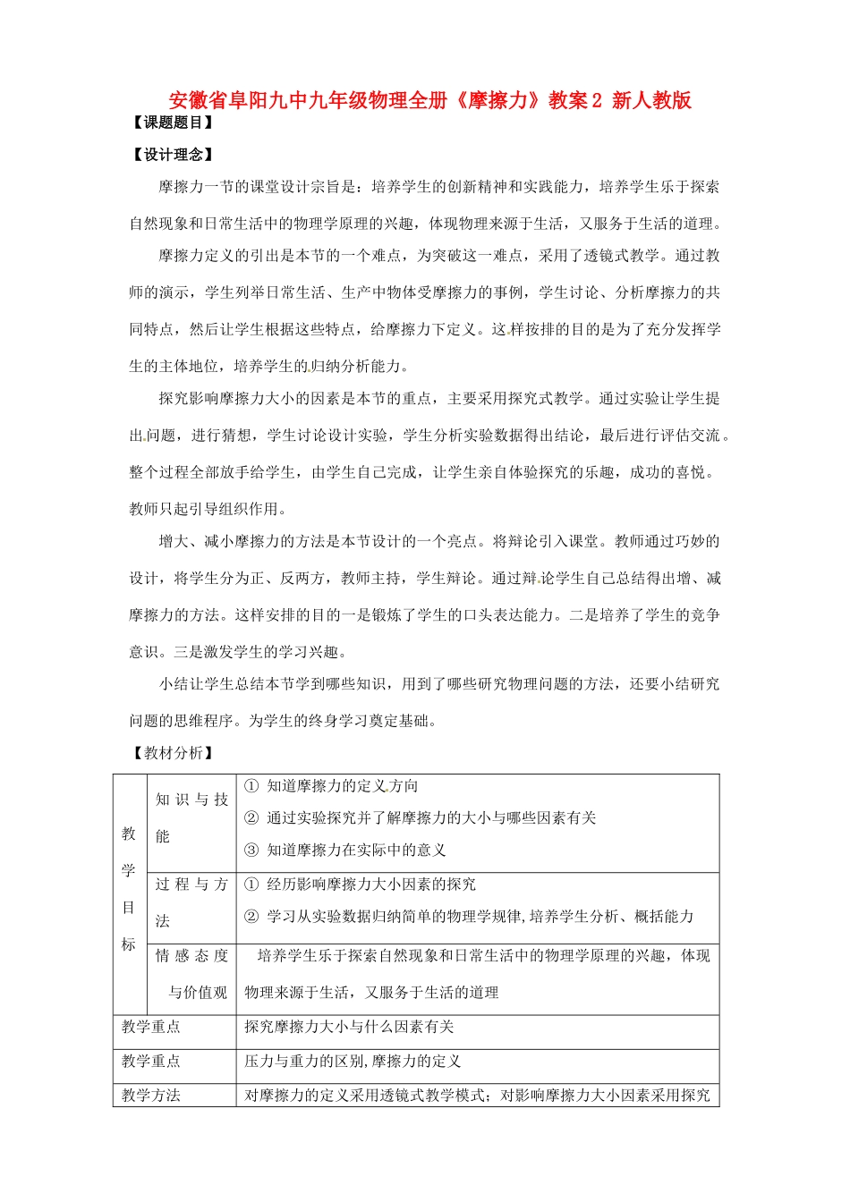 安徽省阜阳九中九年级物理全册《摩擦力》教案2 新人教版_第1页