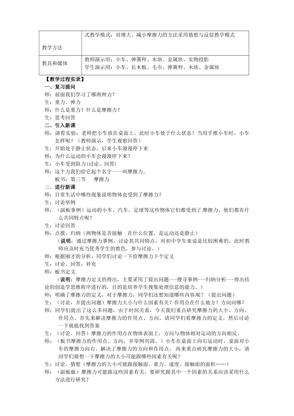 安徽省阜阳九中九年级物理全册《摩擦力》教案2 新人教版_第2页