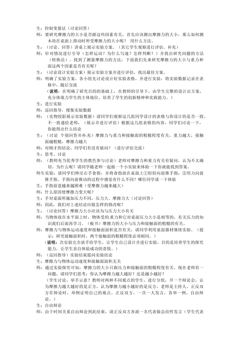 安徽省阜阳九中九年级物理全册《摩擦力》教案2 新人教版_第3页