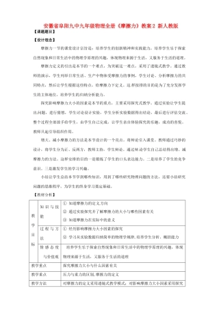 安徽省阜阳九中九年级物理全册《摩擦力》教案2 新人教版