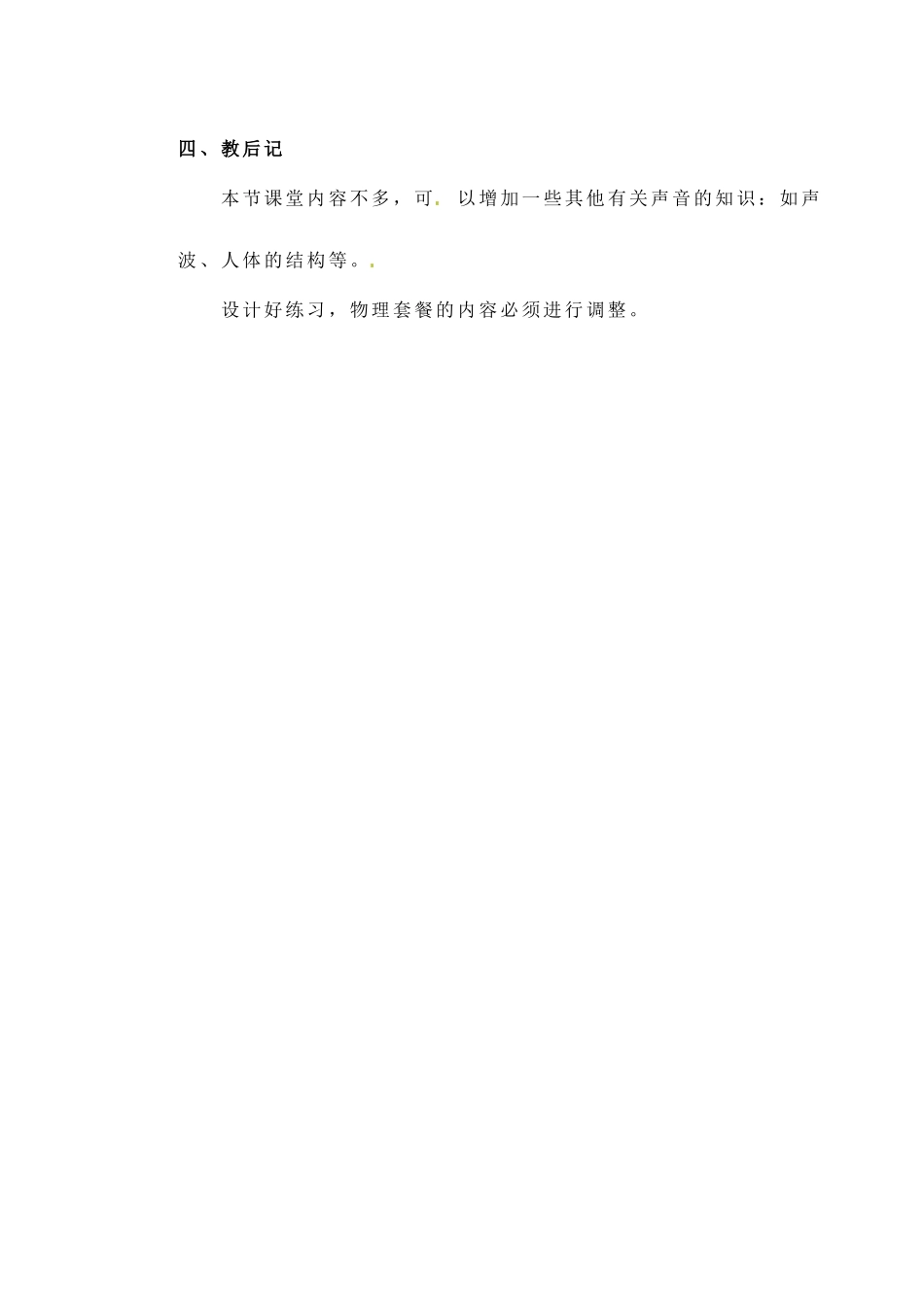 安徽省阜阳九中九年级物理全册《我们怎样听到声音》教案 新人教版_第3页