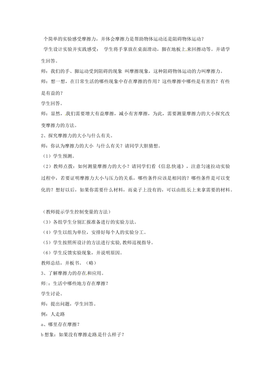 安徽省阜阳九中九年级物理全册《摩擦力》教案1 新人教版_第2页