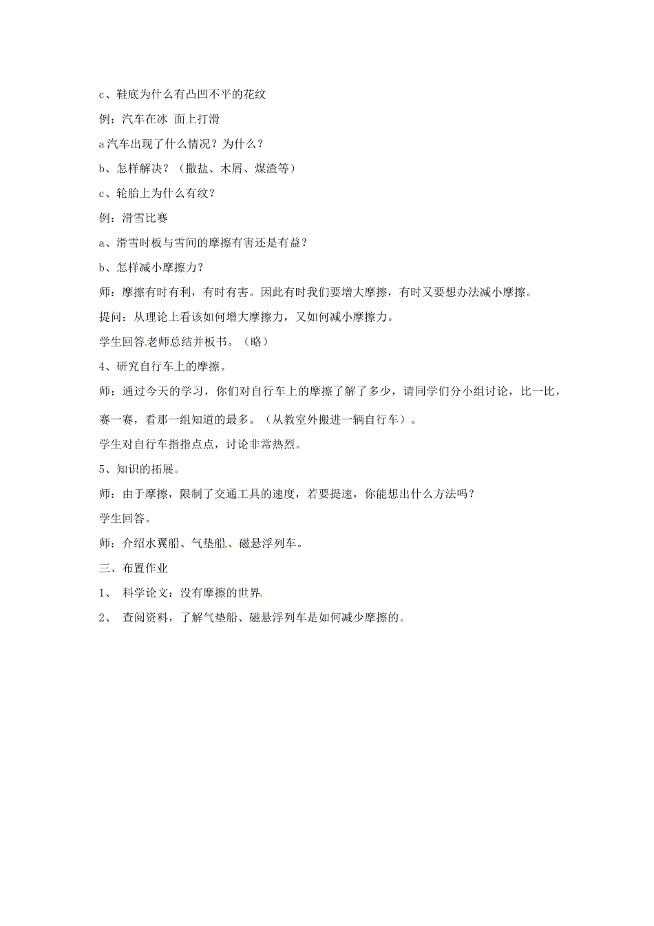 安徽省阜阳九中九年级物理全册《摩擦力》教案1 新人教版_第3页