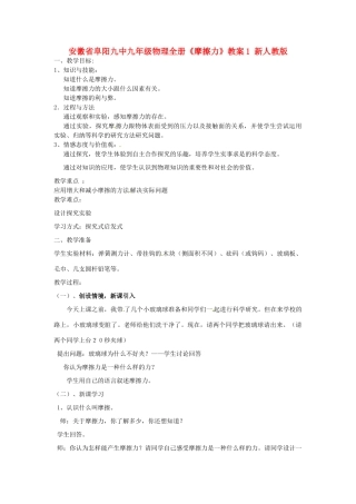 安徽省阜阳九中九年级物理全册《摩擦力》教案1 新人教版