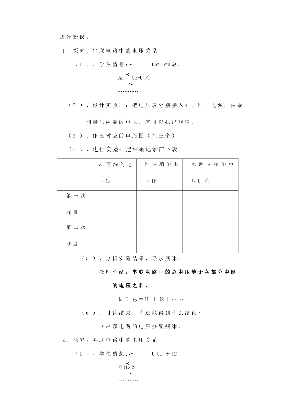 安徽省阜阳九中九年级物理全册《探究串、并联中电压的规律》教案 新人教版_第2页