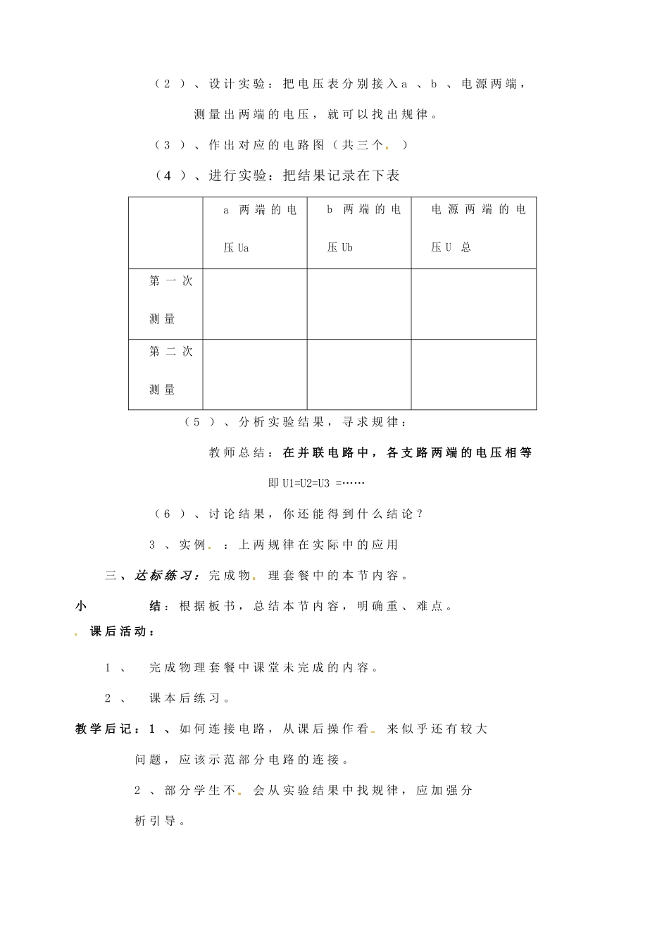 安徽省阜阳九中九年级物理全册《探究串、并联中电压的规律》教案 新人教版_第3页