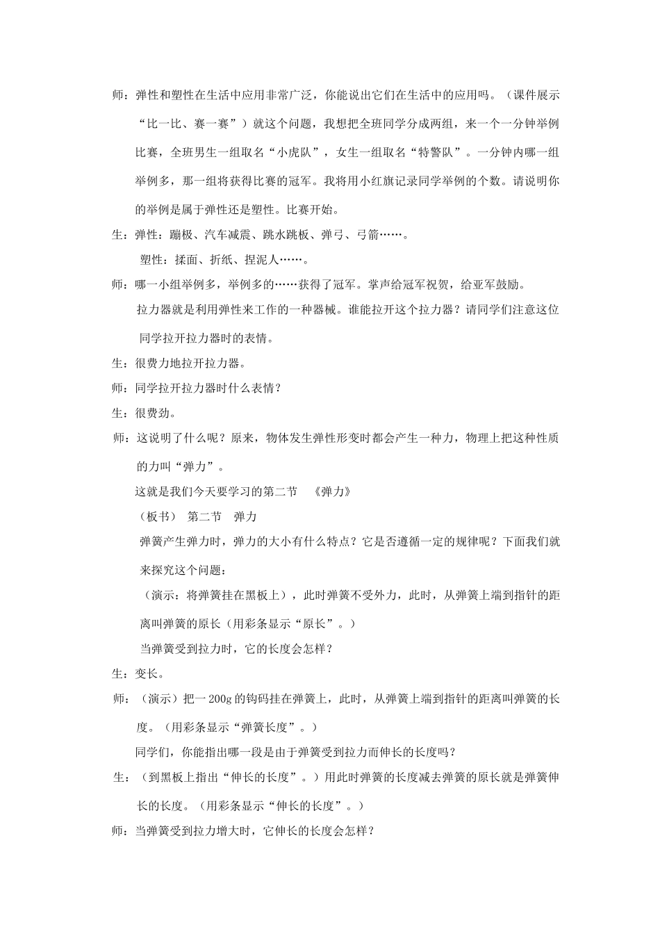 安徽省阜阳九中九年级物理全册《弹力》教案1 新人教版_第3页