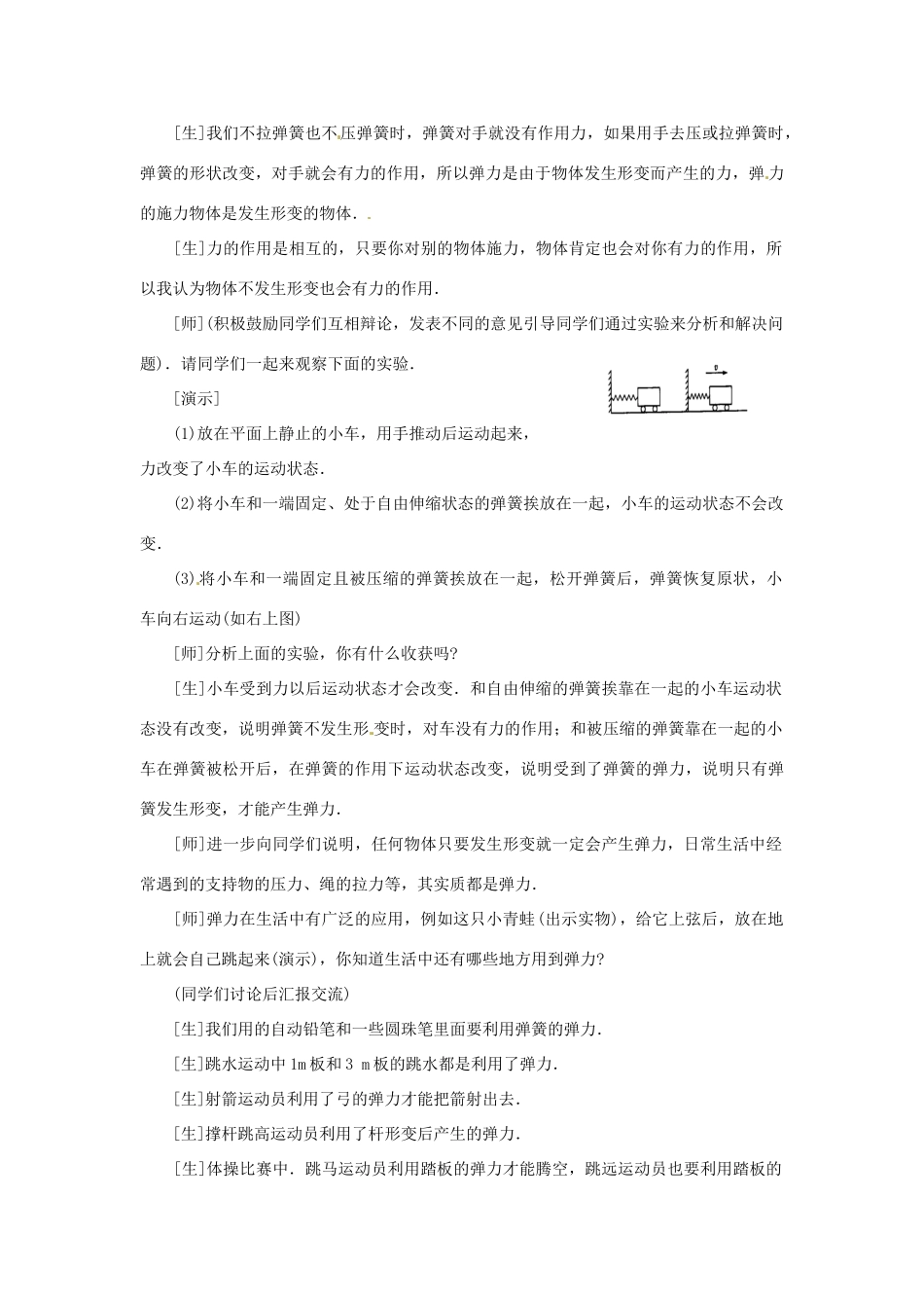 安徽省阜阳九中九年级物理全册《弹力》教案2 新人教版_第3页