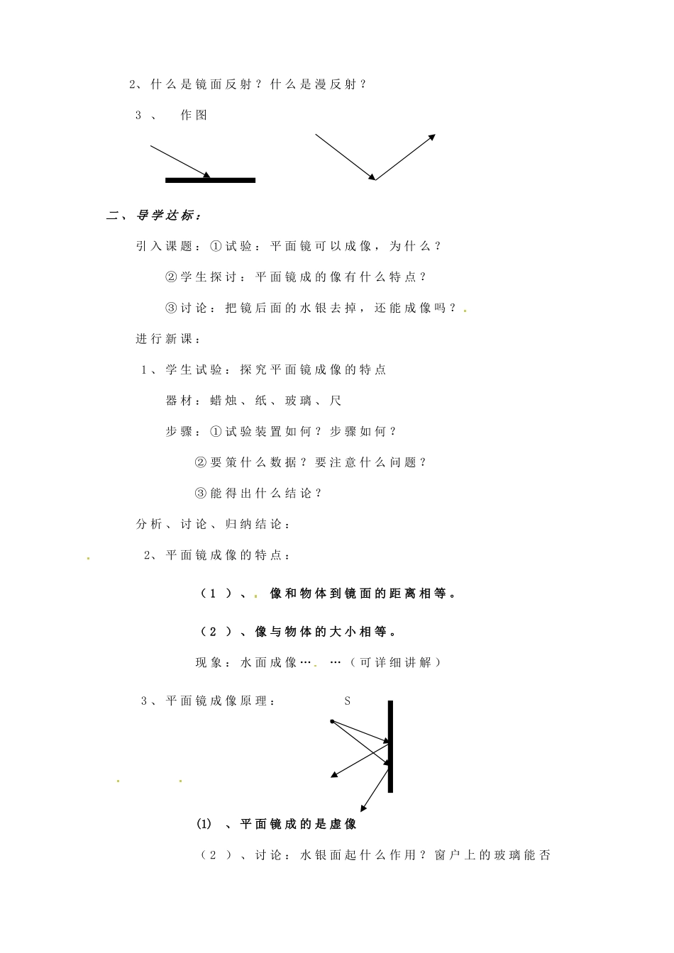 安徽省阜阳九中九年级物理全册《平面镜成像》教案 新人教版_第2页