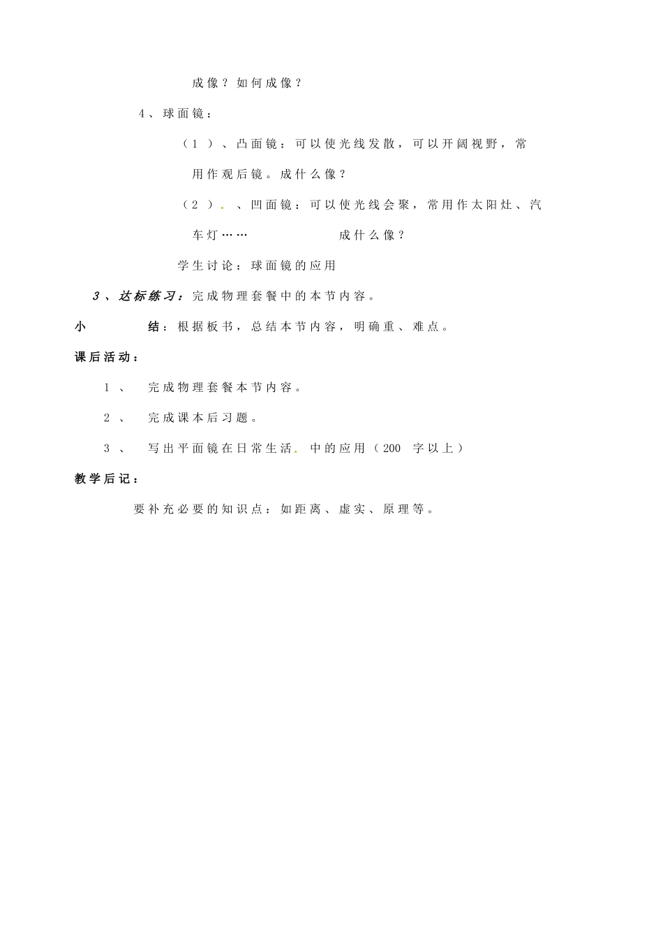 安徽省阜阳九中九年级物理全册《平面镜成像》教案 新人教版_第3页