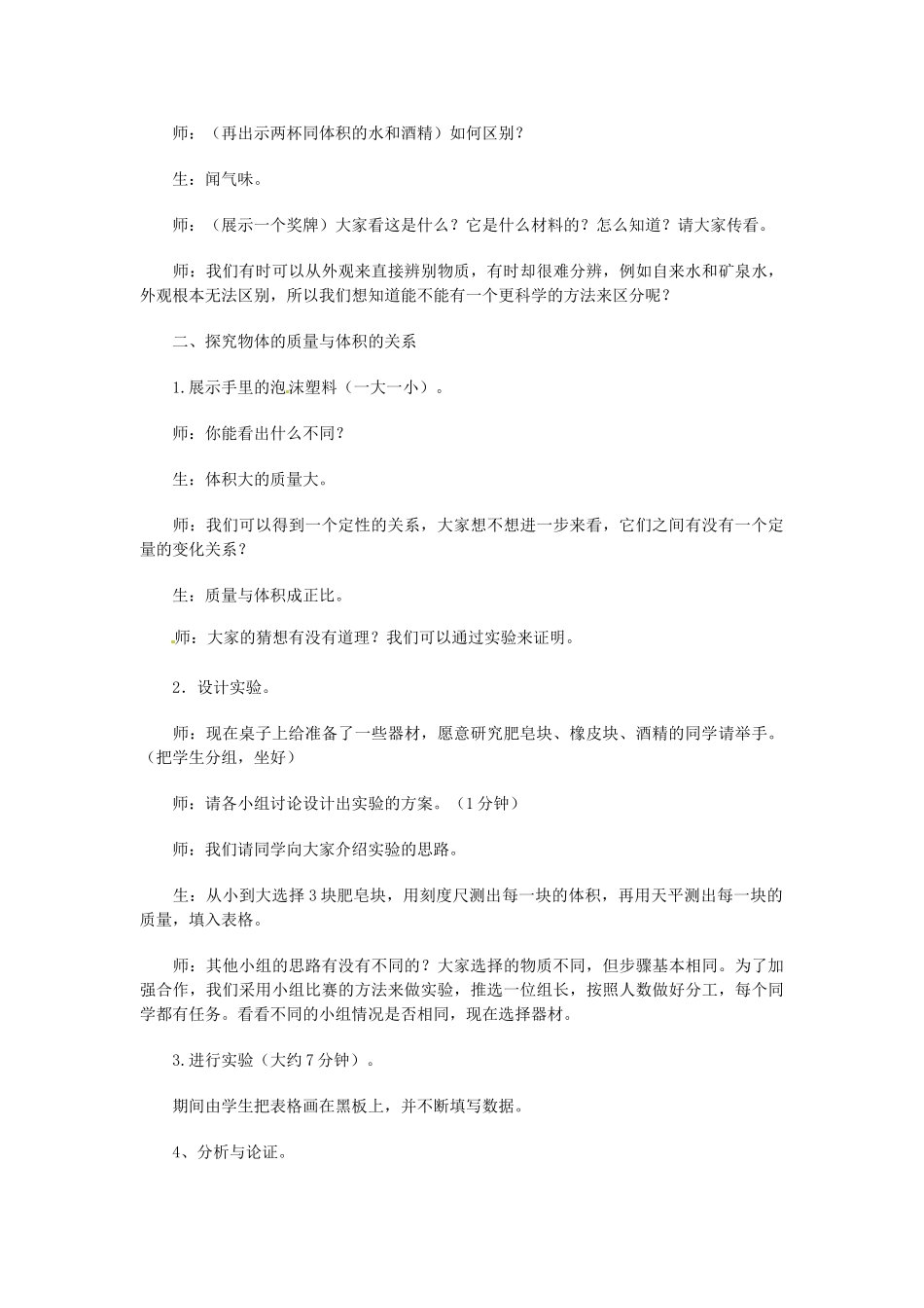 安徽省阜阳九中九年级物理全册《密度》教案1 新人教版_第2页
