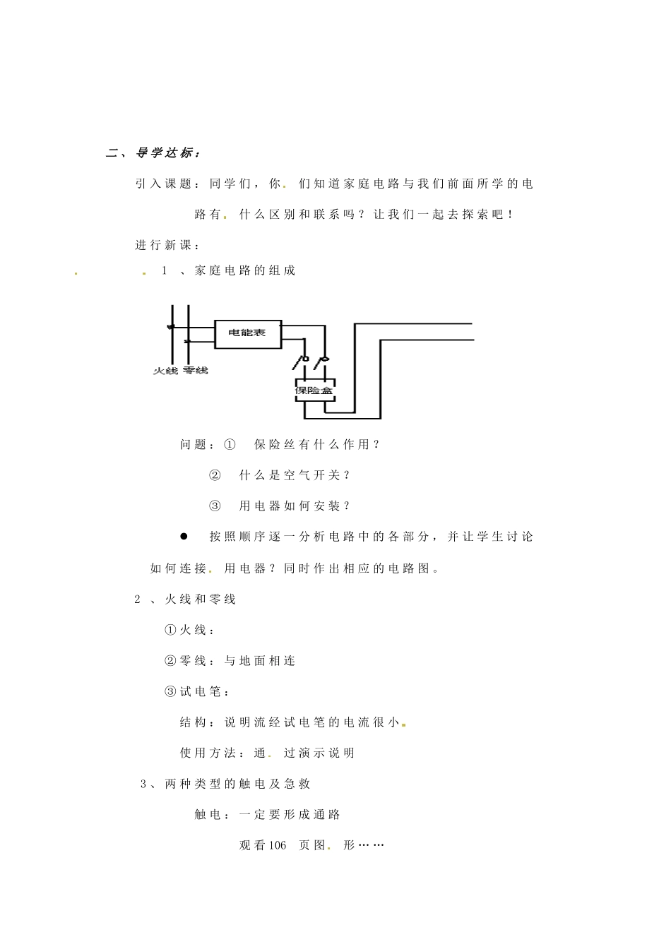 安徽省阜阳九中九年级物理全册《家庭电路》教案 新人教版_第2页