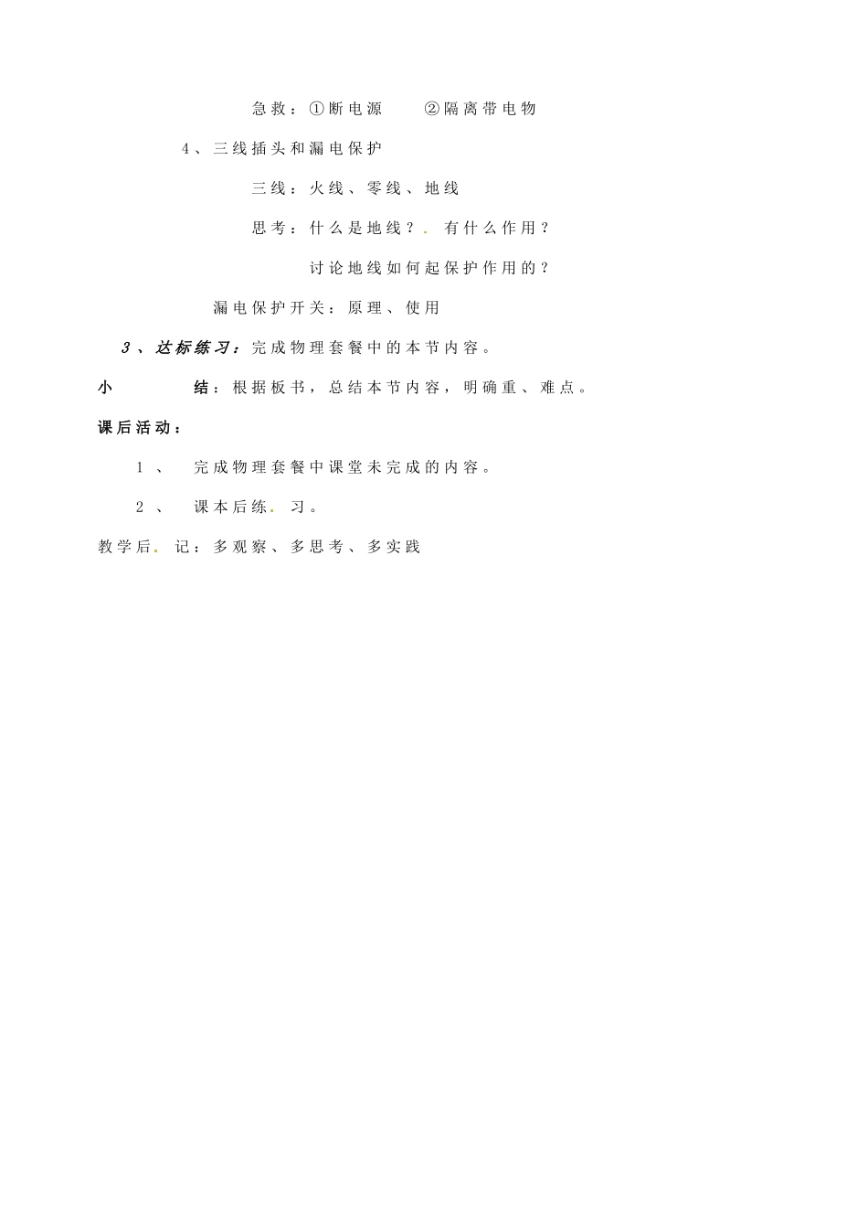 安徽省阜阳九中九年级物理全册《家庭电路》教案 新人教版_第3页