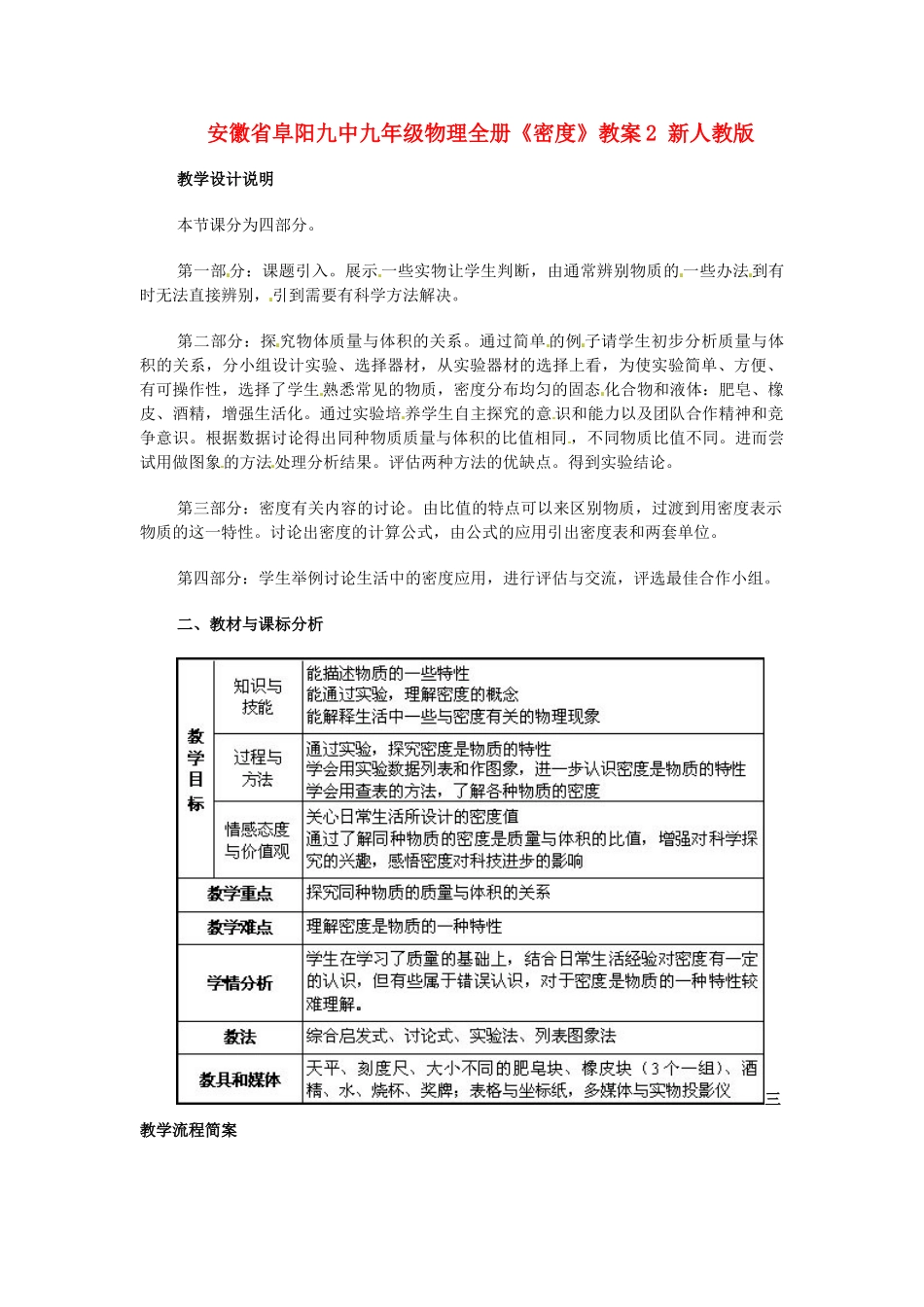 安徽省阜阳九中九年级物理全册《密度》教案2 新人教版_第1页