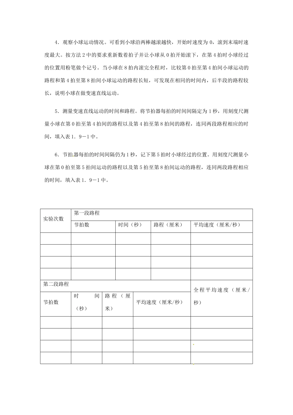 安徽省阜阳九中九年级物理全册《实验—测变速直线运动的平均速度》教案 新人教版_第2页